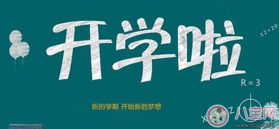 2018央视开学第一课在哪看 央视和北京台开学第一课差别大吗