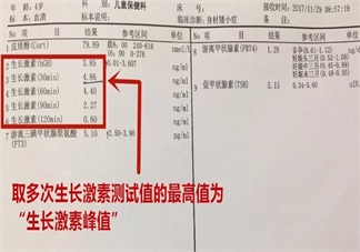 小孩如何检查生长激素 孩子生长激素报告单怎么看