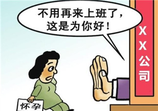 赴美生子请假被辞退什么情况 女子为什么要起诉公司