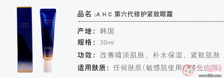 AHC眼霜怎么样 2018AHC眼霜试用测评