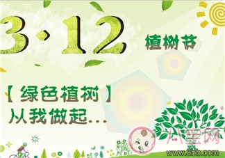 幼儿园植树节策划怎么写 2018幼儿园植树节教案大全