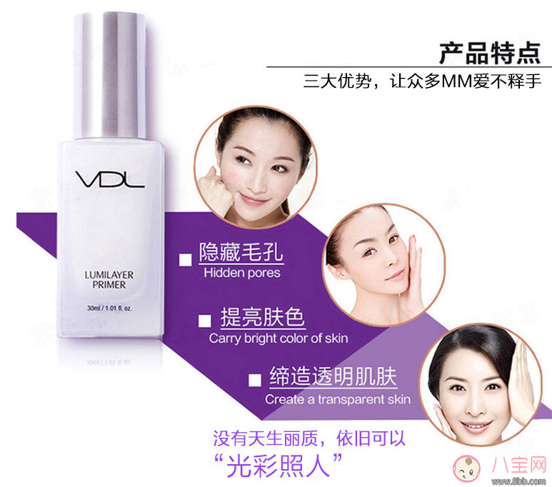 vdl妆前乳怎么样 vdl妆前乳试用测评