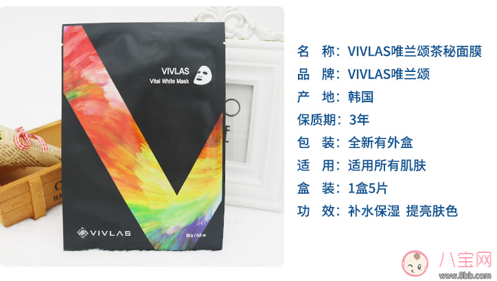 vivlas面膜怎么样 vivlas面膜多少钱