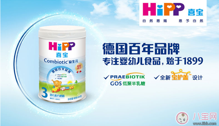 喜宝hipp奶粉怎么样 喜宝奶粉试用测评