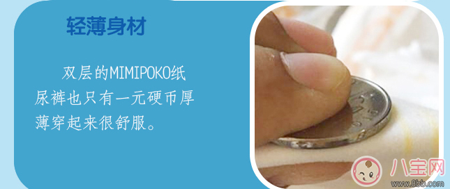 mimipoko纸尿裤怎么样 mimipoko纸尿裤试用测评