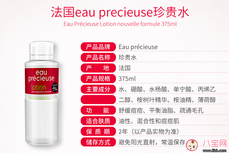 eau precieuse珍贵水使用方法 eau precieuse珍贵水怎么样