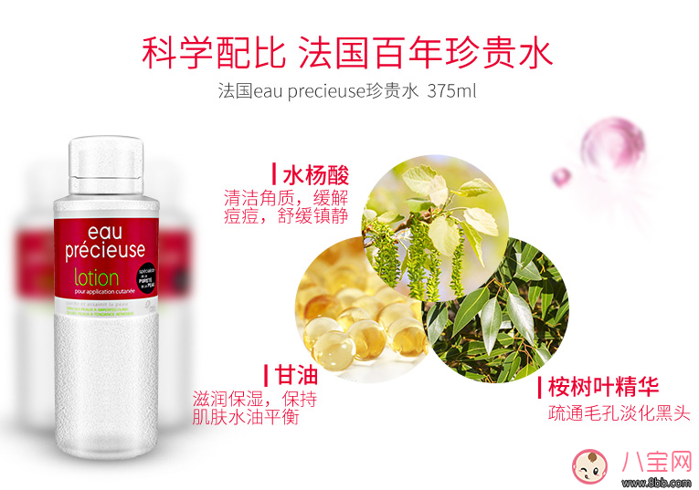 eau precieuse珍贵水使用方法 eau precieuse珍贵水怎么样