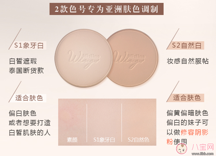 mistine羽翼粉饼怎么样 mistine羽翼粉饼使用方法