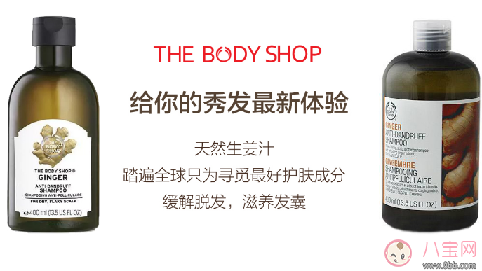 品牌|The Body Shop生姜洗发水怎么样 The Body Shop生姜洗发水生发效果如何