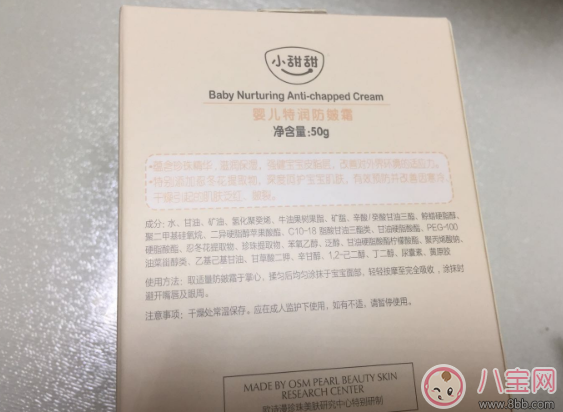 品牌|欧诗漫小甜甜婴儿特润防皴霜怎么样 小甜甜防皴霜好用吗