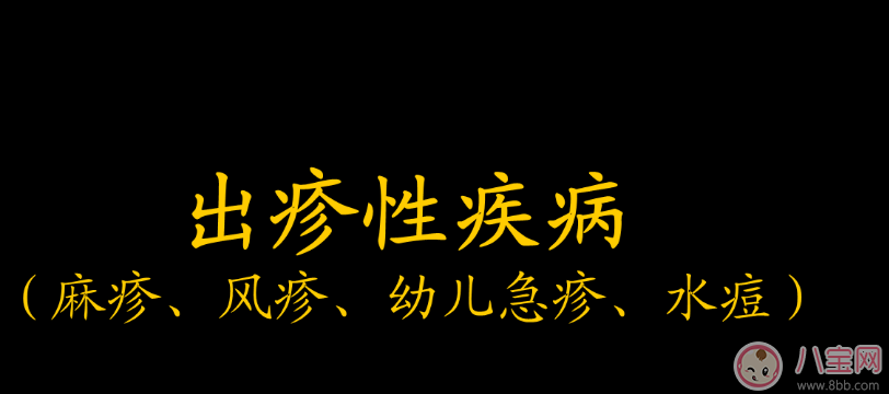 孩子得了婴儿玫瑰疹吃什么好 宝宝得婴儿玫瑰疹怎么办