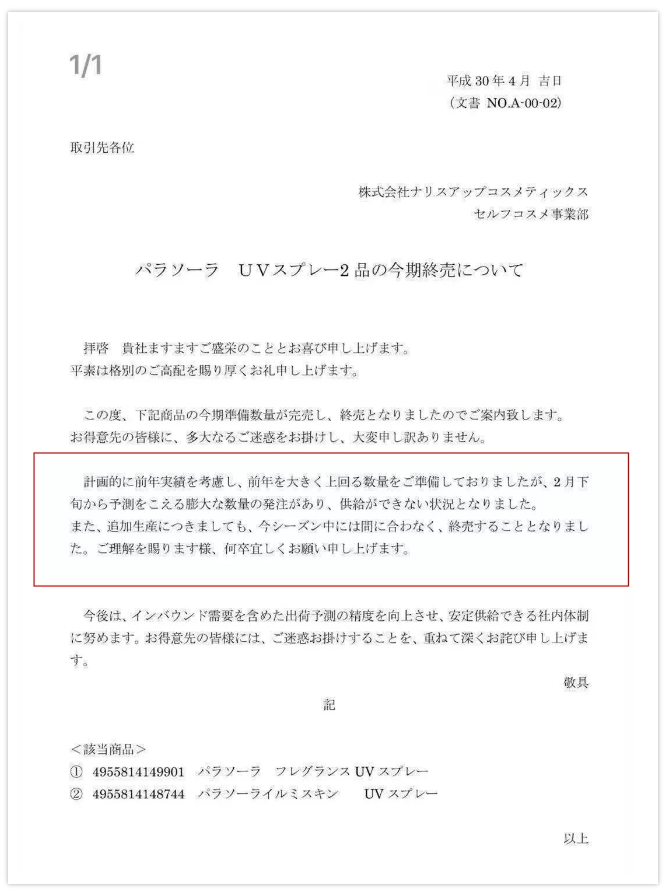 日本娜丽丝防晒喷雾已经停产了吗 2018买不到真的娜丽丝防晒喷雾了吗