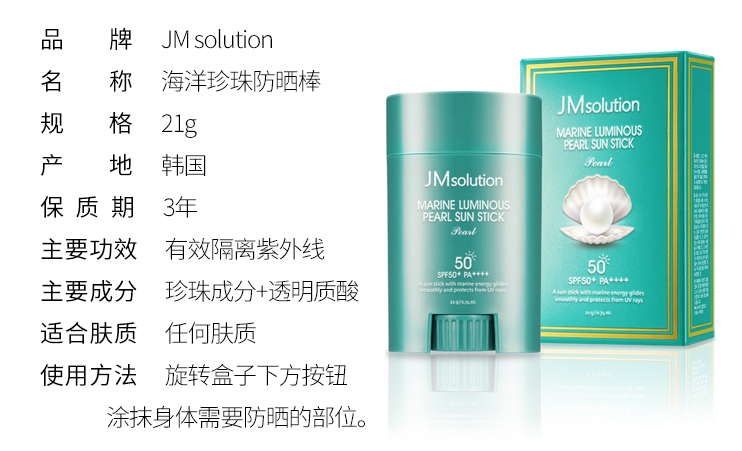 JM珍珠防晒棒多少钱  JM珍珠防晒棒专柜价格