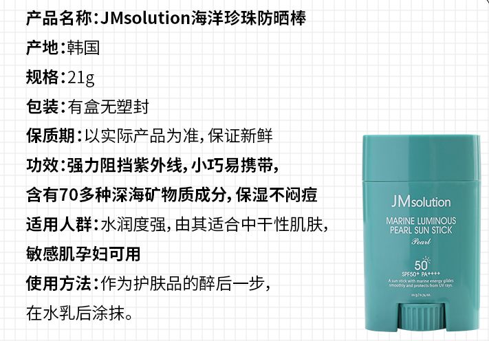 品牌|JM珍珠防晒棒怎么用 JM珍珠防晒棒使用方法