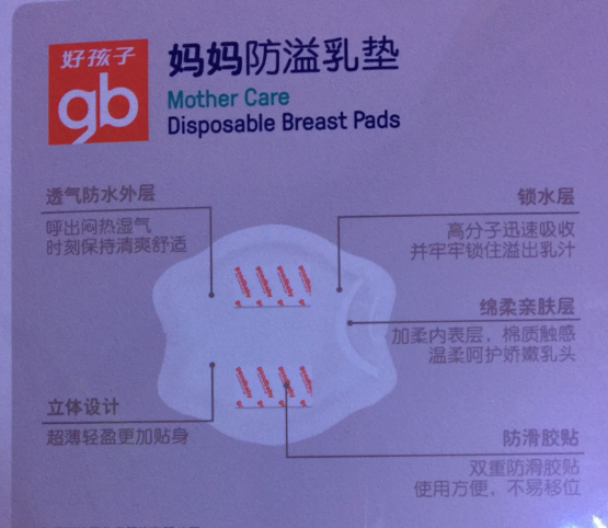 好孩子防溢乳垫怎么样 好孩子防溢乳垫使用测评