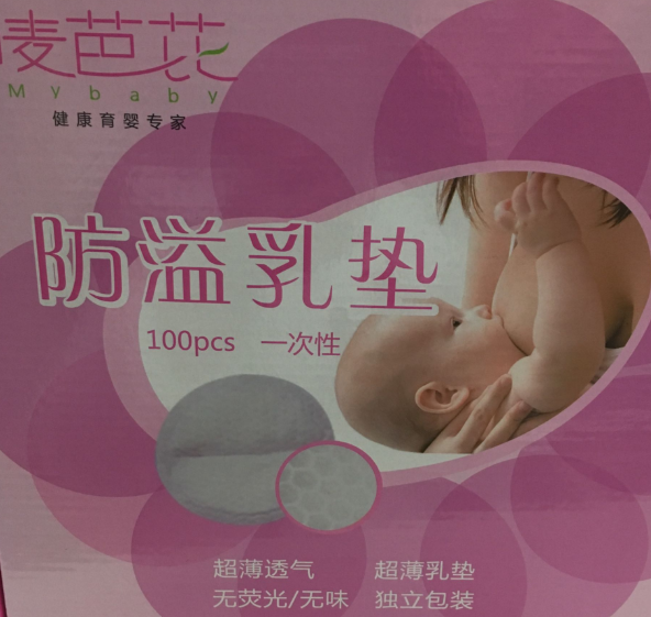 唛芭芘防溢乳垫怎么样 唛芭芘防溢乳垫使用测评