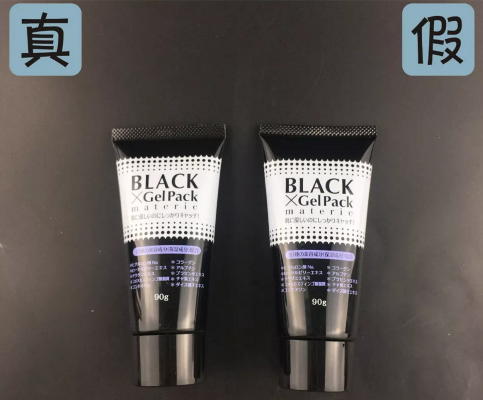 BLACK GelPack撕拉面膜真假鉴别 BLACK GelPack面膜真假图片对比