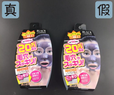 BLACK GelPack撕拉面膜真假鉴别 BLACK GelPack面膜真假图片对比