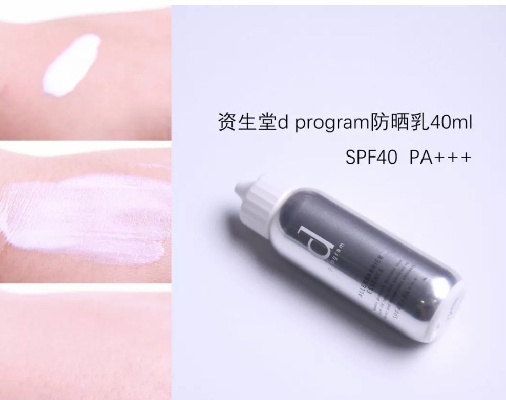 生活用品|敏感肌适合什么防晒产品 资生堂D program小奶瓶防晒适合敏感肌吗