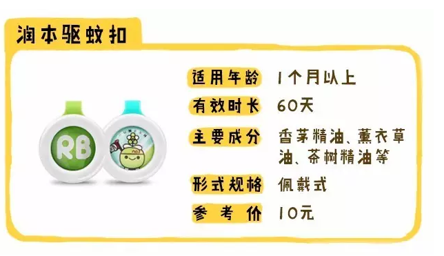 品牌|润本驱蚊扣怎么样 润本驱蚊扣宝宝能用吗