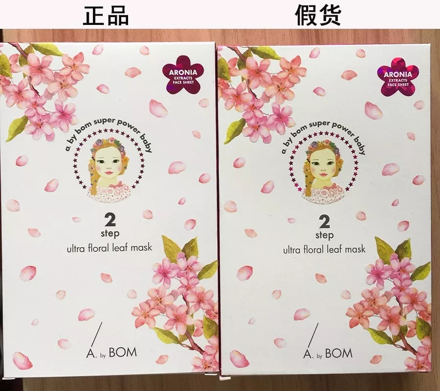 A by bom超能婴儿桃花面膜真假辨别方法2018