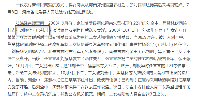 滴滴司机刘振华有前科吗 有前科的人能跑滴滴吗