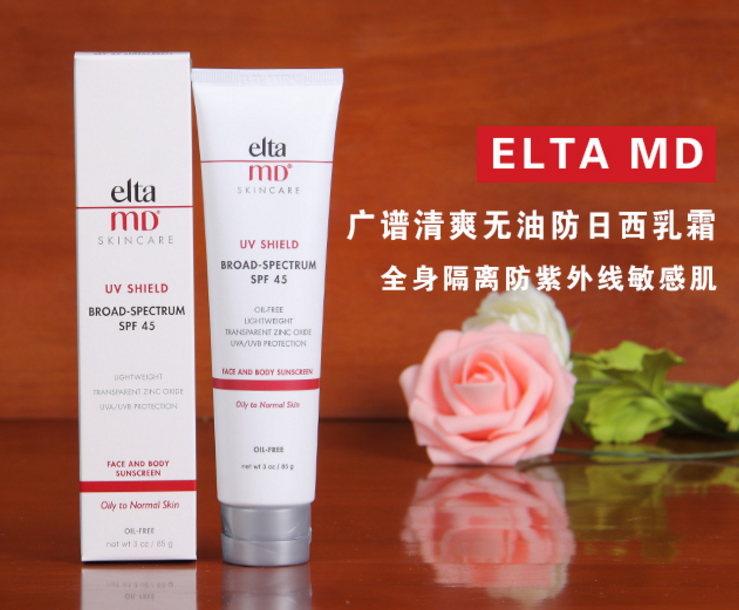 Elta MD防晒霜真假鉴别 Elta MD防晒霜真假图片对比2018