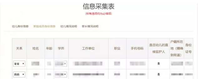 2018幼儿园网上报名流程 幼儿园网上填信息采集表报名方法