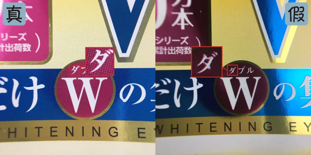 日本明色眼霜真假鉴别 日本明色眼霜真假图片对比2018