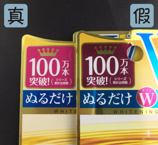 日本明色眼霜真假鉴别 日本明色眼霜真假图片对比2018