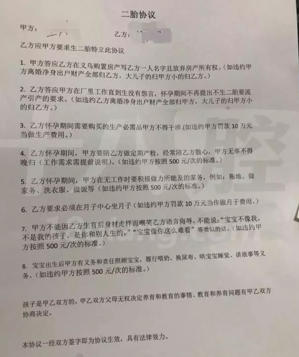 社会|二胎协议有没有法律效力 夫妻双方个人签的合同协议有效吗