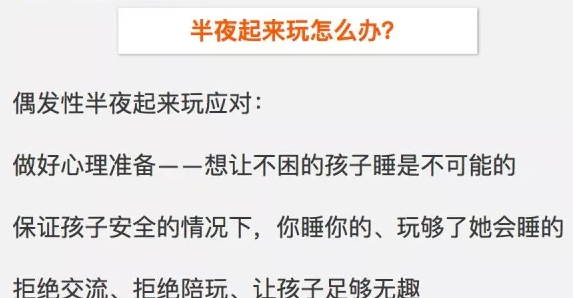孩子喜欢半夜起来玩怎么办 孩子半夜起来玩怎么纠正2018