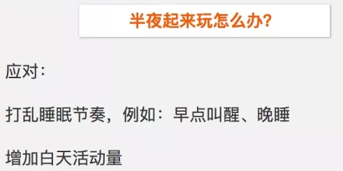 孩子喜欢半夜起来玩怎么办 孩子半夜起来玩怎么纠正2018