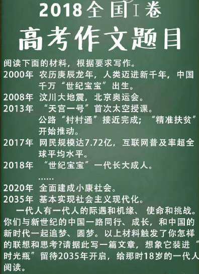 世纪宝宝是什么意思 2018全国卷I世纪宝宝中国梦