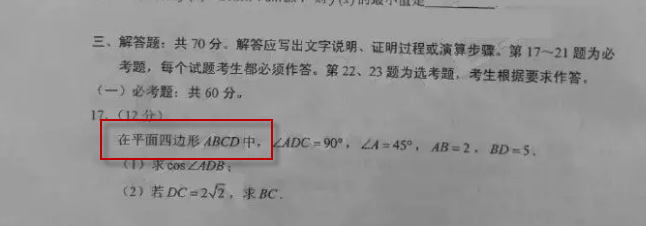 2018理科数学全国一卷概率题答案 2018全国一卷概率题平面四边形