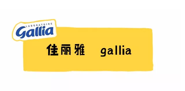 佳丽雅Gallia奶粉怎么样 法国Gallia奶粉配方营养分析