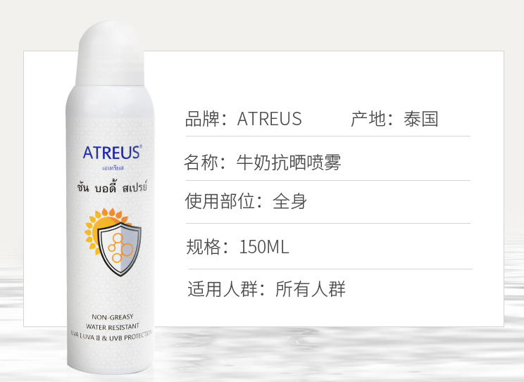 品牌|atreus防晒喷雾鉴别真假 atreus防晒喷雾真假图片对比2018