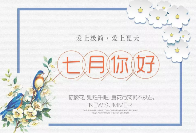 说说|2018下半年的第一天心情短句 下半年的第一天七月你好图片