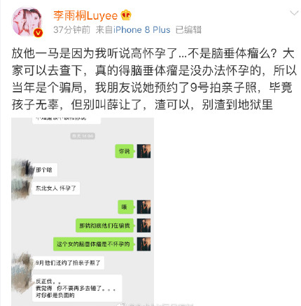 薛之谦妻子怀孕是真的吗 高磊鑫怀孕几个月了