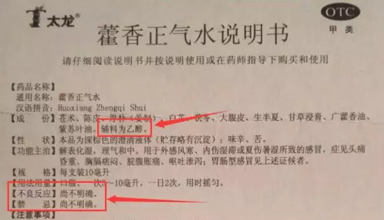 中药注射液可以口服吗 被禁的中药注射液口服安全吗