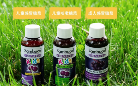 Sambucol小黑果黑接骨木感冒咳嗽糖浆怎么样 Sambucol黑接骨木糖浆测评