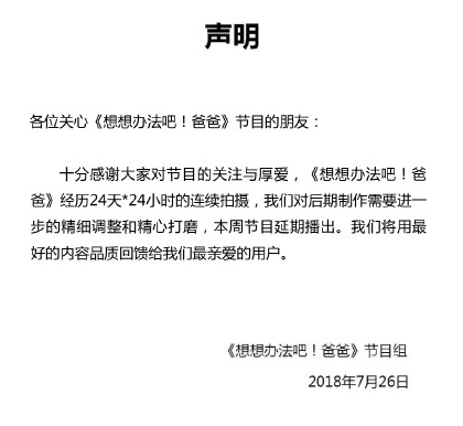 生活|想想办法吧爸爸延期播出 想想办法吧爸爸延期播出时间