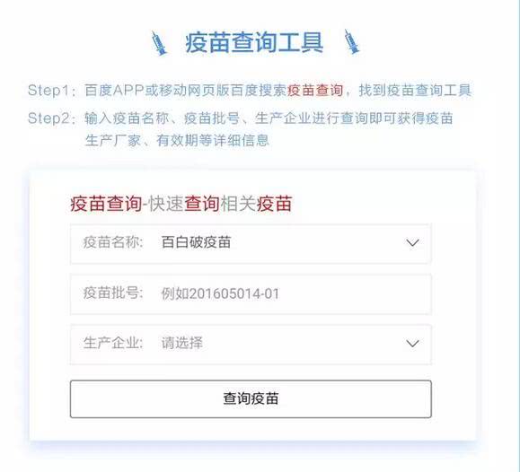 百度搜狗推出疫苗查询怎么查 如何查询疫苗批号详细信息
