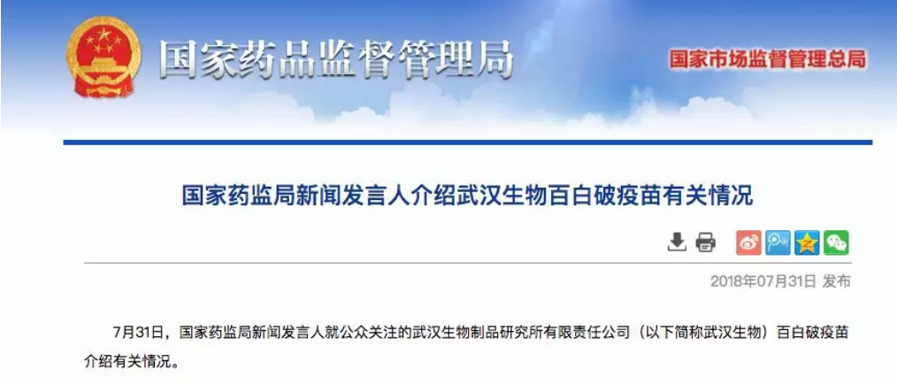 武汉生物百白破疫苗情况怎么样 武汉百白破问题疫苗如何处理的