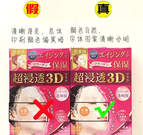 日本肌美精3D面膜真假对比图片 2018肌美精3D面膜真假鉴别