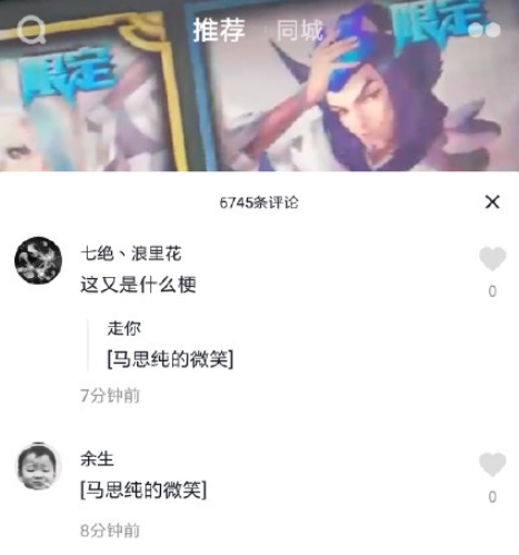 抖音评论马思纯的微笑是什么梗 抖音哈哈为什么是马思纯的微笑