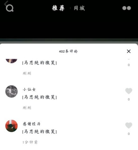 抖音评论马思纯的微笑是什么梗 抖音哈哈为什么是马思纯的微笑