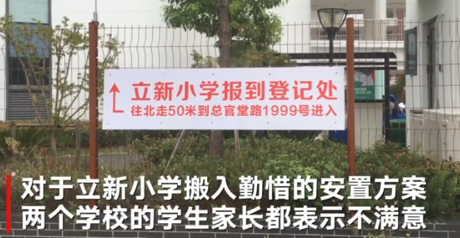 苏州勤惜小学隔离门怎么回事 苏州勤惜小学安置立新小学