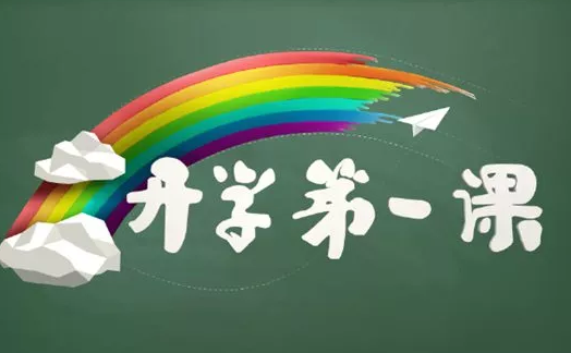 小学创造向未来观后感500字作文 小学生2018开学第一课观后感