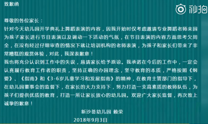 幼儿园开学跳钢管舞怎么回事 深圳宝安新沙荟幼儿园开学跳钢管舞